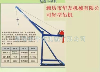 點(diǎn)擊查看詳細(xì)信息<br>標(biāo)題：華友機(jī)械家用小吊機(jī) 閱讀次數(shù)：9116