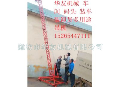 點(diǎn)擊查看詳細(xì)信息<br>標(biāo)題：華友機(jī)械多用途吊 閱讀次數(shù)：7866